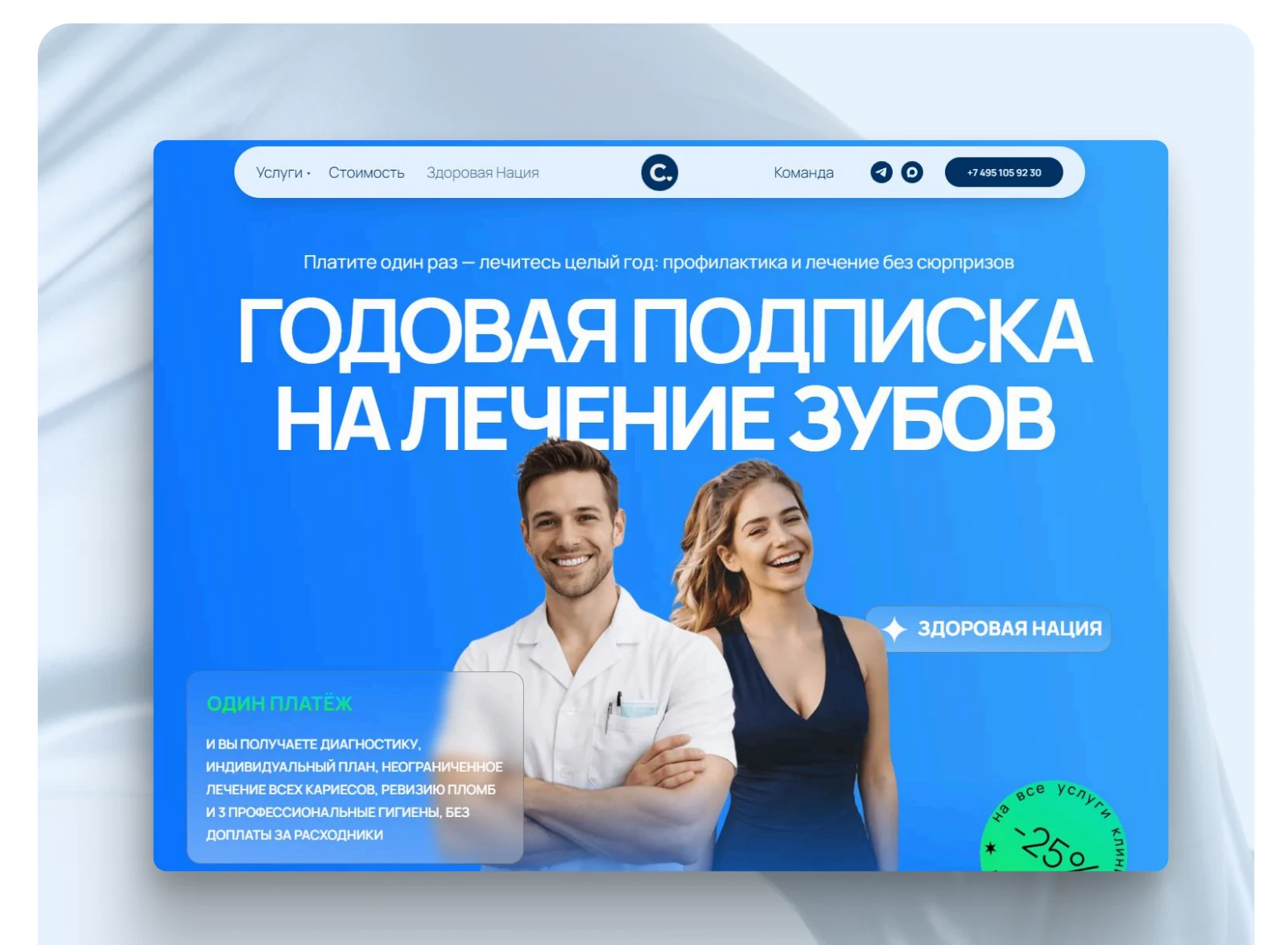 Сайт стоматологической клиники Cerecon — проект SDCADS